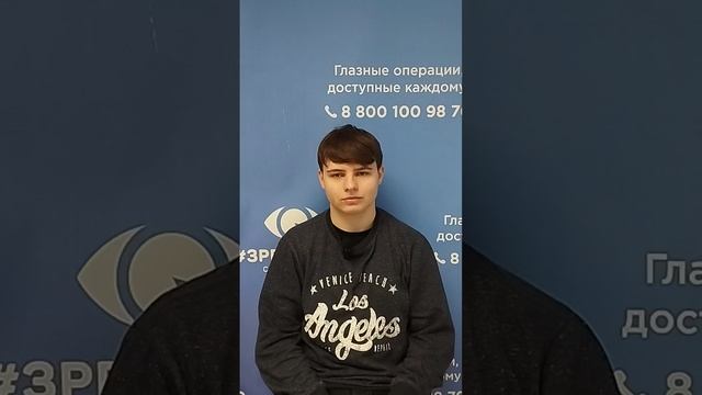 Отзыв после лазерной коррекции зрения в клинике "Зрение 2100", 88001009876