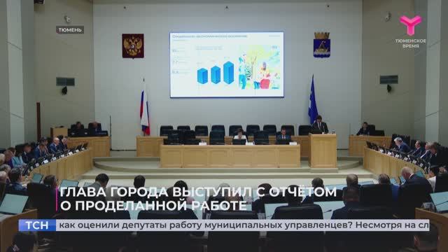 Глава города выступил с отчётом о проделанной работе