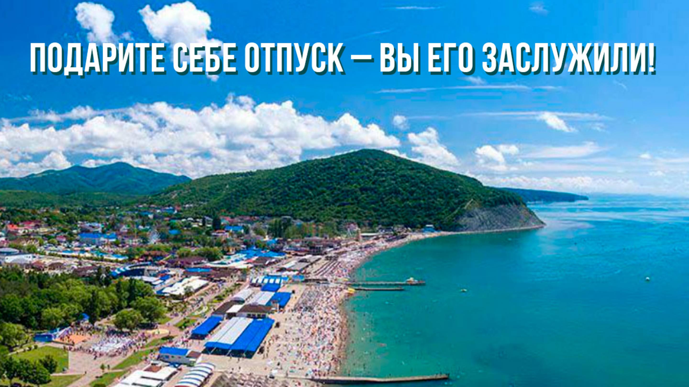 Уютный отдых для двоих возле моря