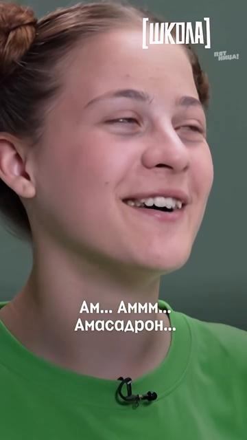 Когда ты зумер — и сам уже не понимаешь эти слова 😵💫
#Школа новый выпуск — сегодня 22:00