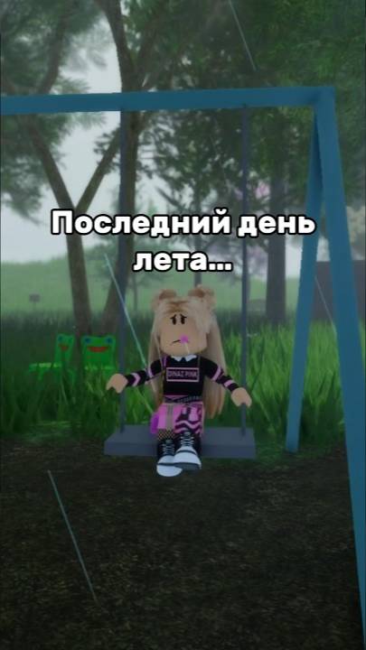 ЛЕТО_ЗАКОНЧИЛОСЬ😱💔🍍#роблокс_#игры_#смешное_#интересное_#квинка