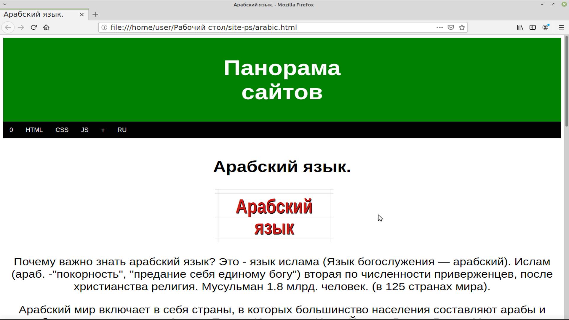 я не учил | Арабский язык | Глагол | Прошедшее время | Панорама сайтов