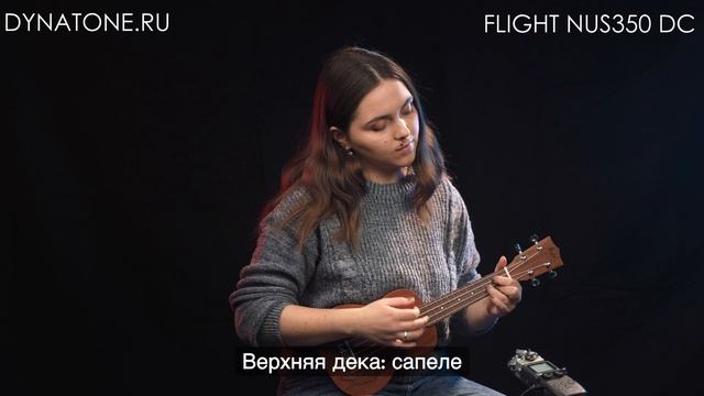 Укулеле Flight NUS350 DC