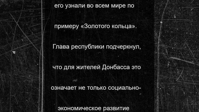Пушилин: Будем развивать Донецкое Приазовье в интересах всех жителей Донбасса