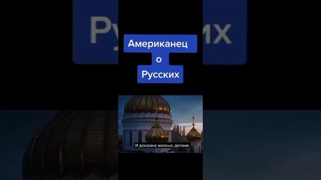 Американцы о русских