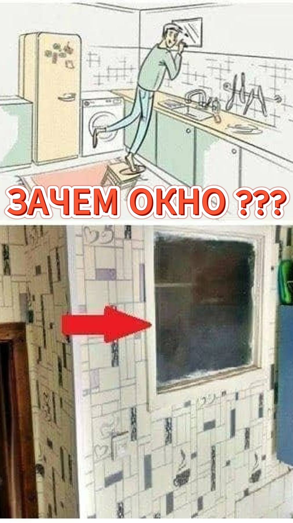 Загадка хрущевок: Зачем на самом деле делали окно между кухней и ванной комнатой?