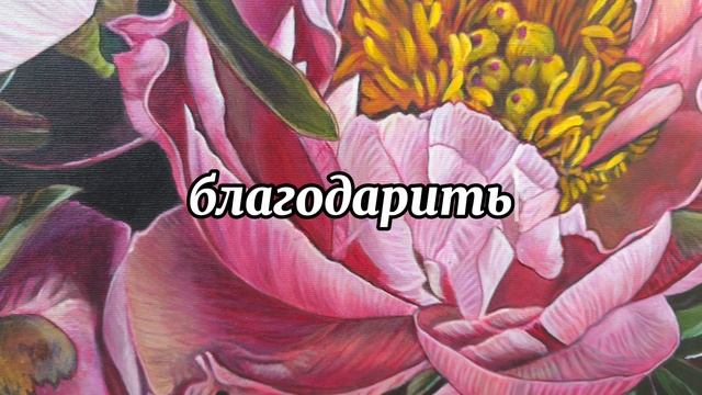 Как сказать “ты мне важна” — без слов?