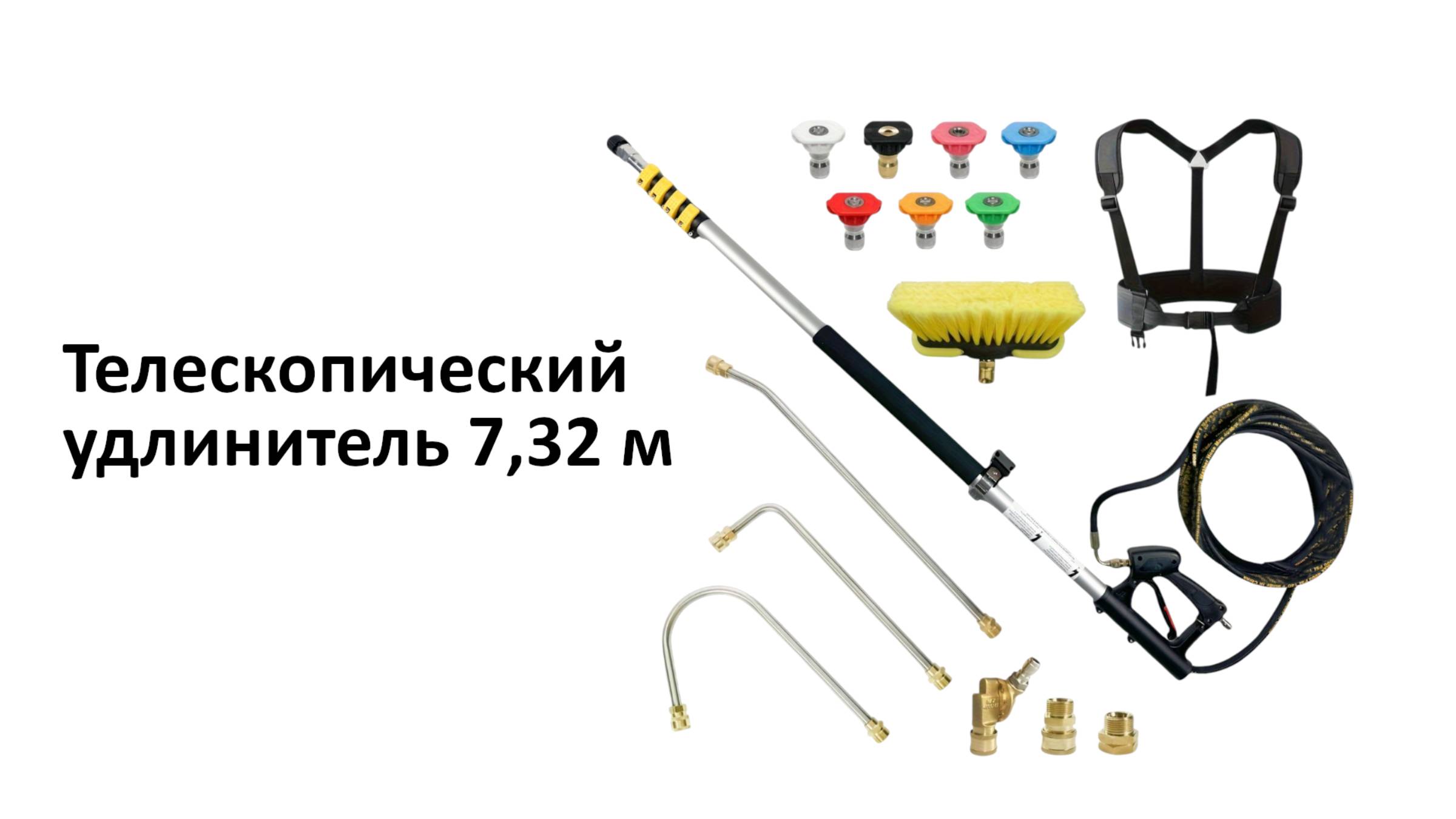 Телескопический удлинитель 7,32 м