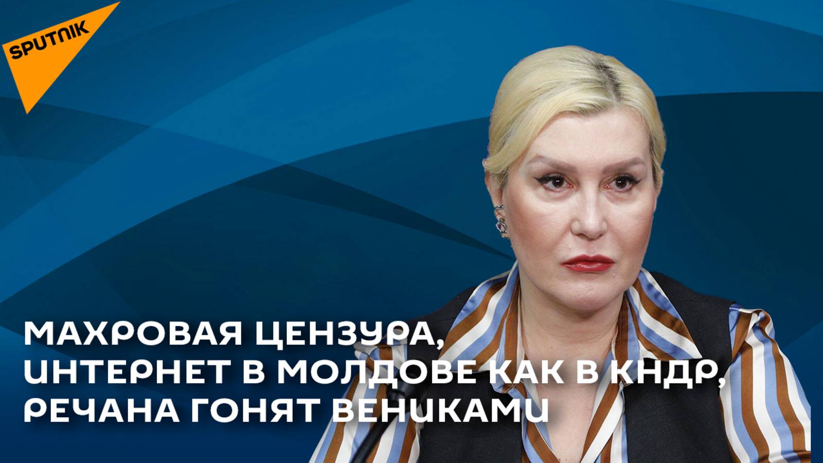 Махровая цензура, интернет в Молдове как в КНДР, Речана гонят вениками