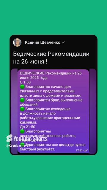Ведические Рекомендации на 26 июня 2025 года #советастролога #астрологическаяконсультация #shorts