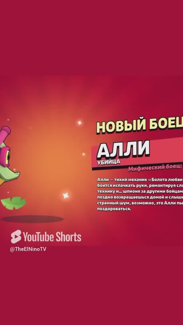 СНИК ПИК АЛЛИ #brawlstars #shorts