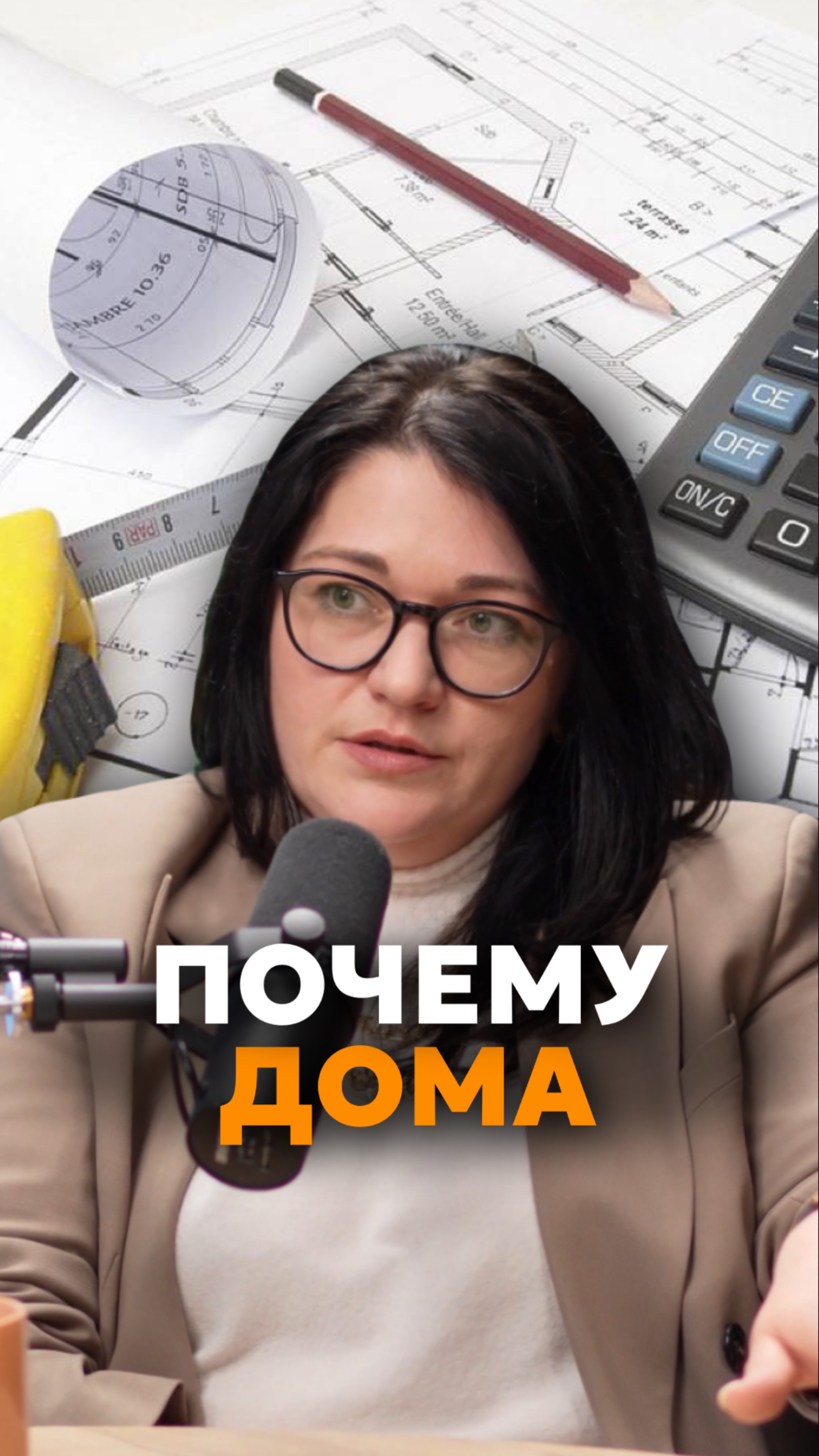 Почему дома🏡