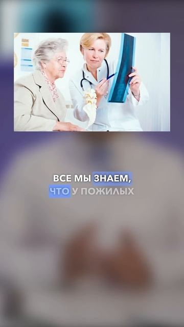 Её кости стали хрупкими