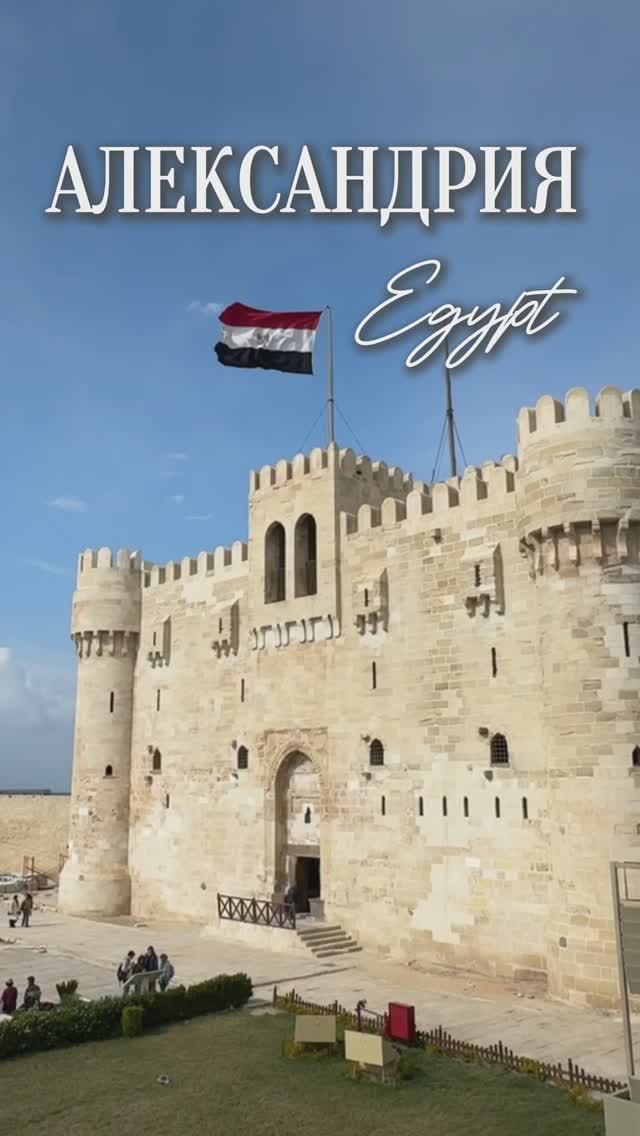 Александрия. Катакомбы Ком аль-Шукафа. Форт Кайт-Бей. Колонна Помпея (Alexandria. Egypt)