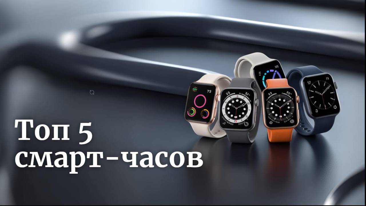 Лучшие смарт-часы до 5000 рублей в 2025 году ｜  Какие смарт-часы купить？ - ВЕРНЫЙ ВЫБОР (1080p)