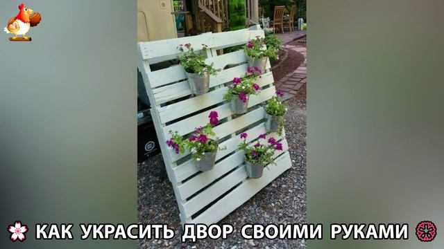 Как украсить двор дома фото идеи (652) 🏡 для дачи и сада своими руками 🌷🪻🌺💮