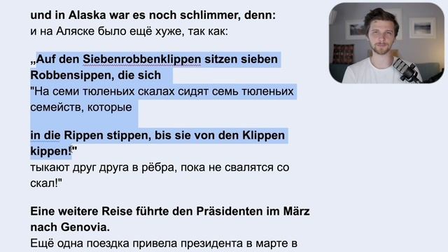 Сложности Немецких скороговорок