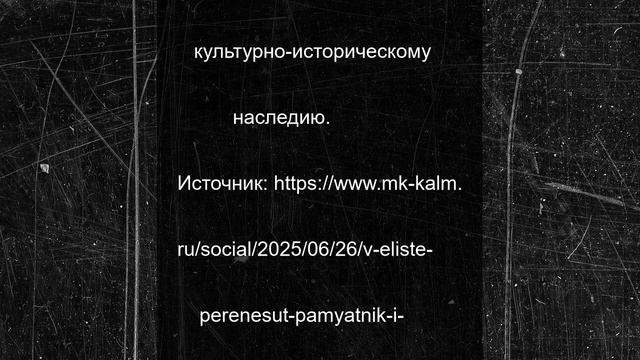 В Элисте перенесут памятник и скульптуры