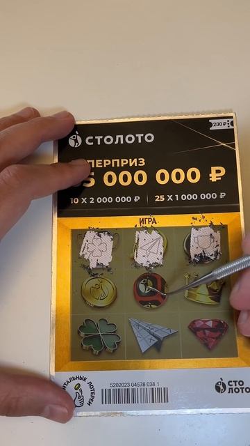 Столото! #лотерея