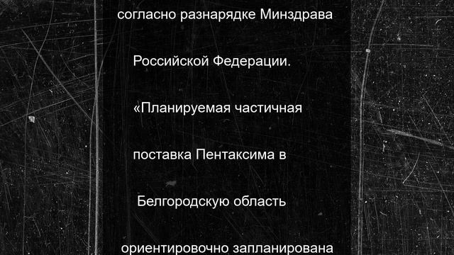 Белгородка спросила, почему в поликлиниках нет бесплатной вакцины Пентаксим