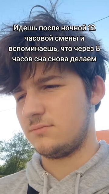 12 часов поработал, 4 часа ехала, 8 часов спишь и по-новой