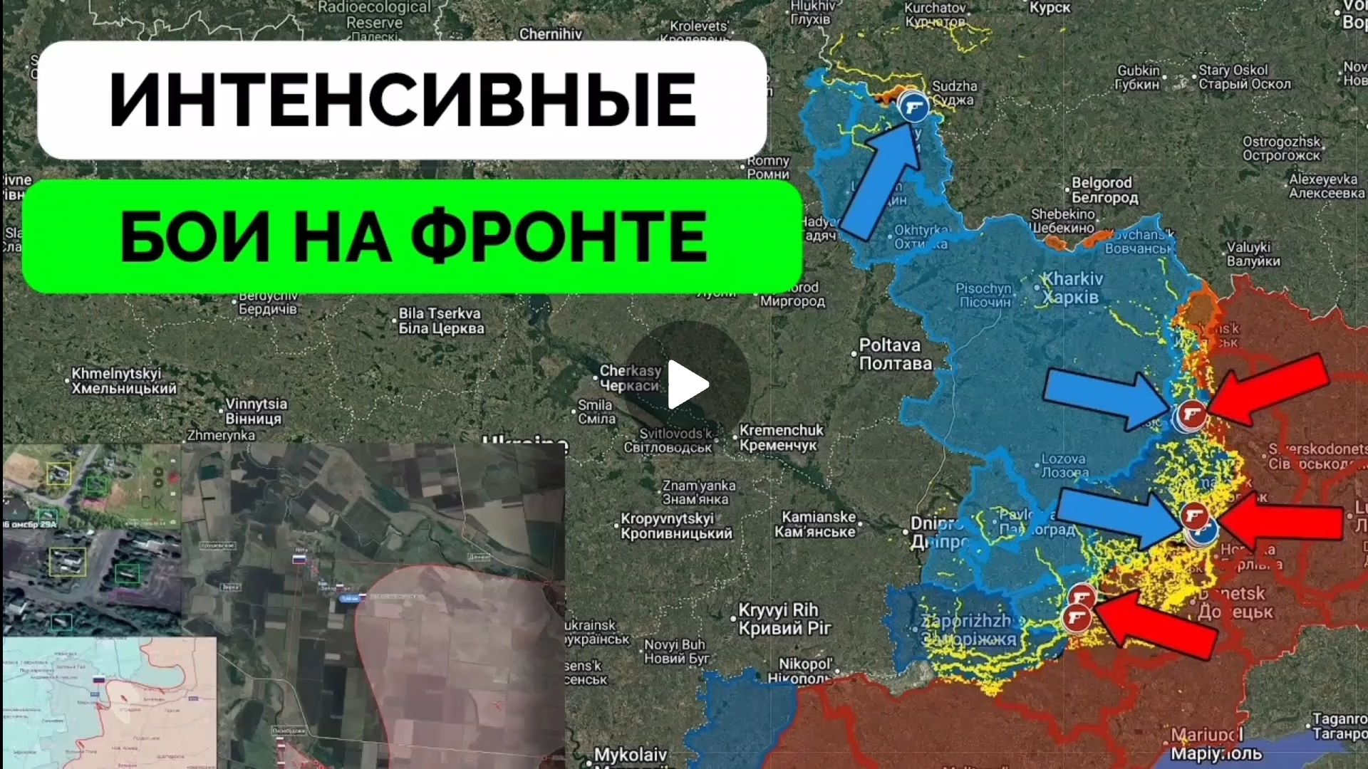Освободили Ялту,всу продолжают натиск в Сумской области.