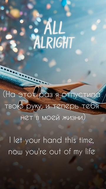 Аудио-сниппет "All alright"