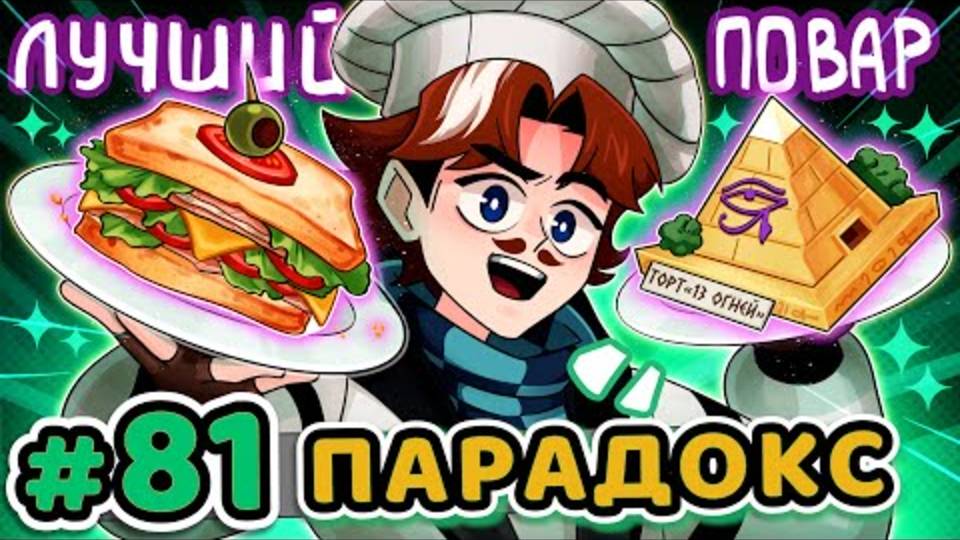 Лололошка|Lp. Точка Невозврата #81 НАСТОЯЩИЙ ПАРАДОКС [Ходячая Легенда] | Lololoshka и Фиксплей