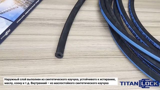 Рукава GEYSER 2SС EN 857 TITAN LOCK