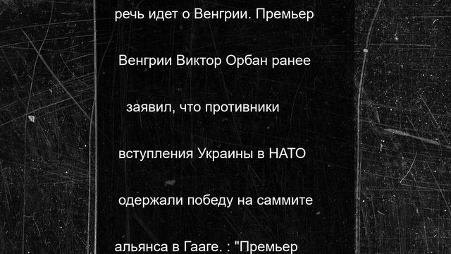 Саммит ЕС не принял заявление в поддержку Украины из-за одной страны