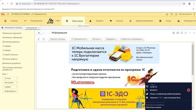 Автоматизация работы с 1С на базе ElectroNeek RPA