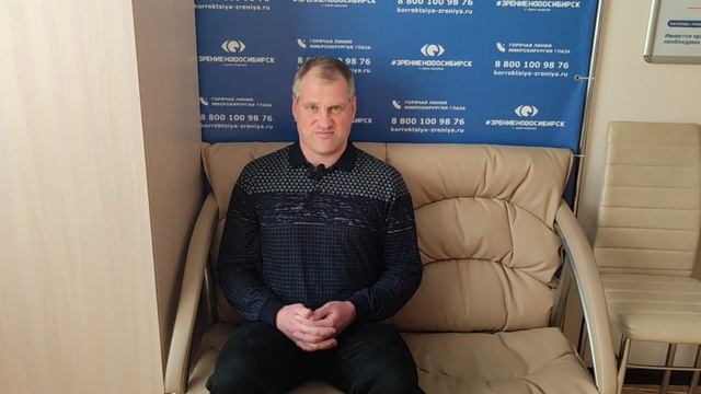 Отзыв о лазерной коррекции зрения в клинике "Зрение Новосибирск", 88001009876