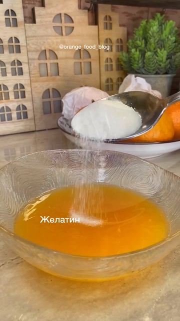 Желейки 🍊