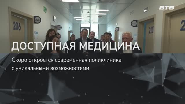 ДОСТУПНАЯ МЕДИЦИНА