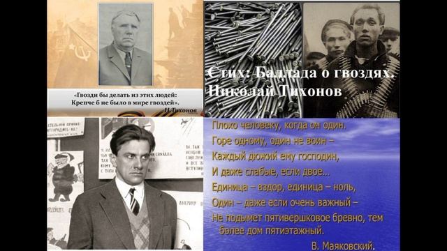 Как делать «гвозди из этих людей». По Н. Тихонову, В. Маяковскому, Н. Островскому