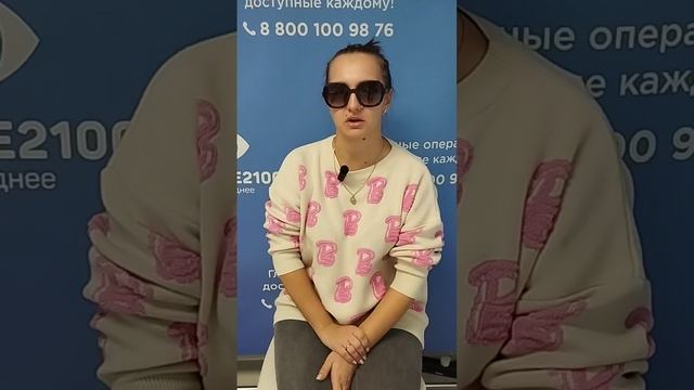 Отзыв после лазерной коррекции зрения в клинике "Зрение 2100", 88001009876