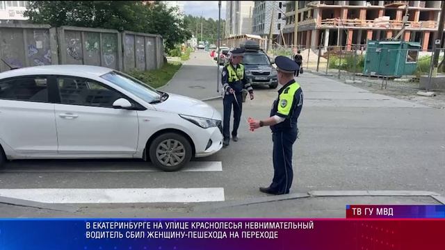 ДТП Екб Краснолесья