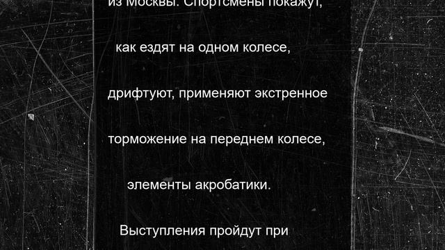 Чемпионы России по стандтрайндингу устроят мотошоу в Вологде на День города (6+)