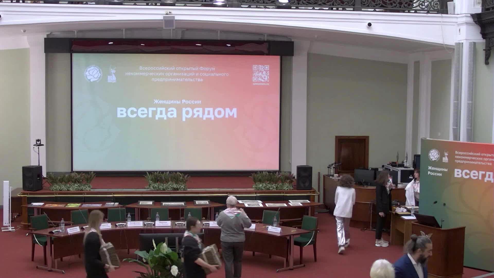 Всероссийский открытый Форум некоммерческих организаций и социального предпринимательства
