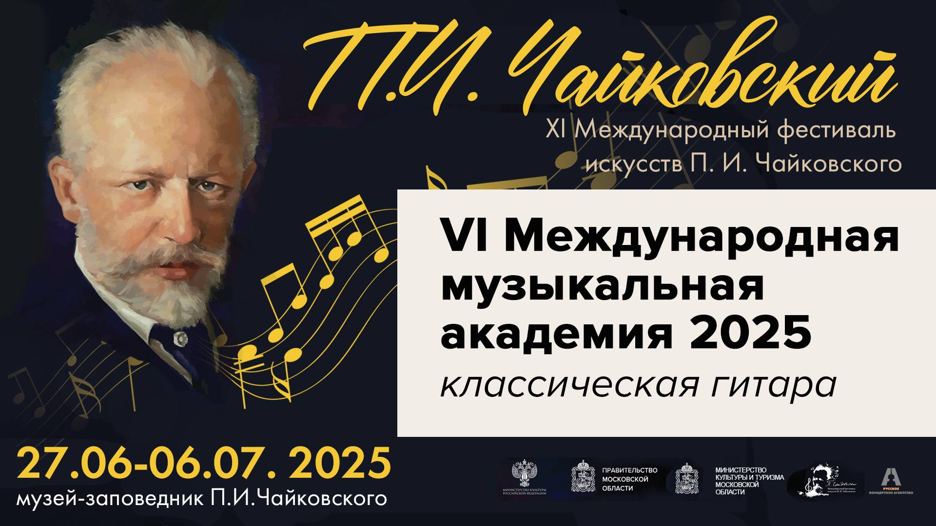 Мастер-класс. Классическая гитара.