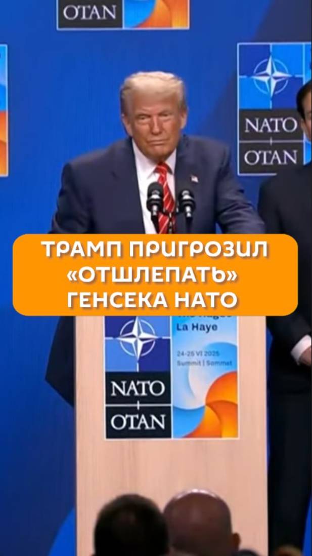 Трамп пригрозил "отшлепать" генсека НАТО