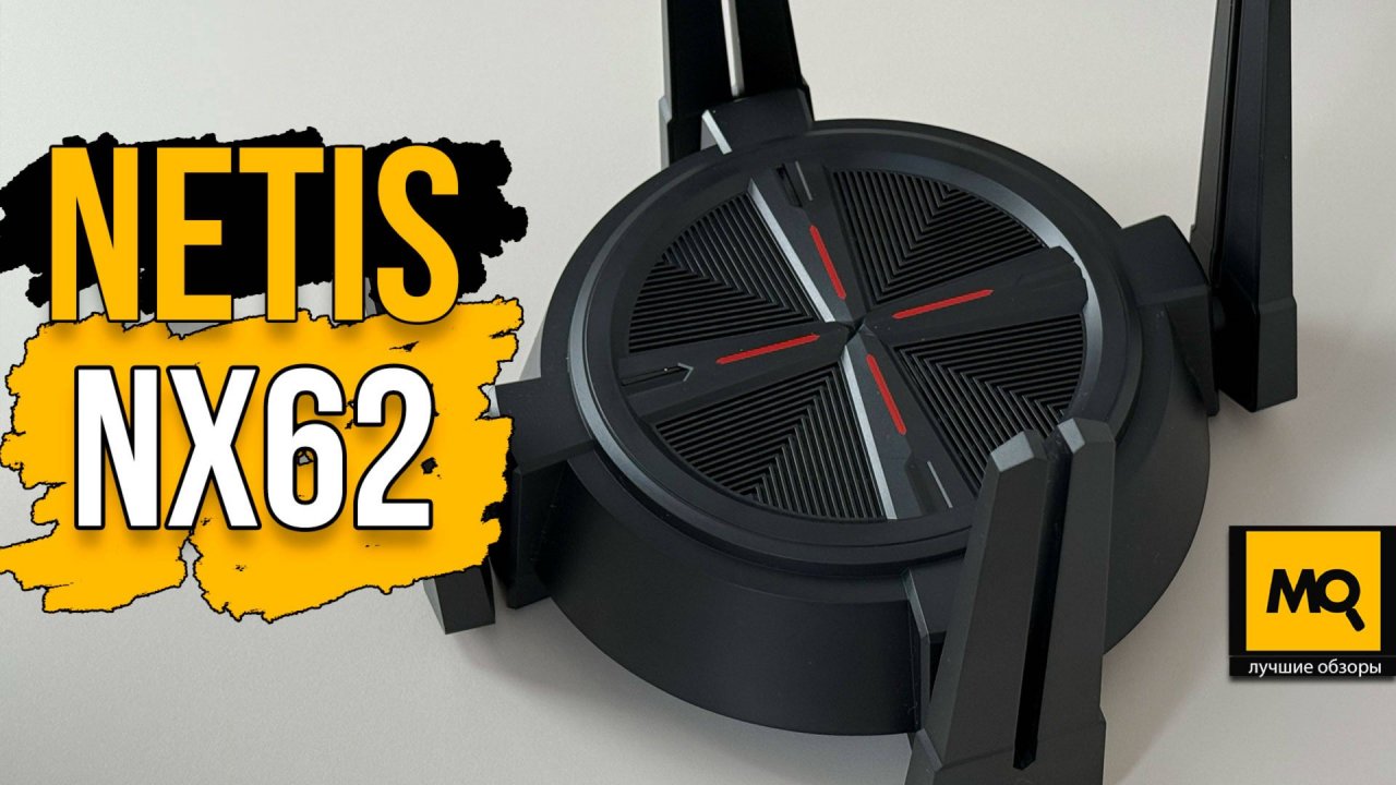Роутер Wi-Fi 6 и 2.5 Гбит/с. Обзор и тесты netis NX62
