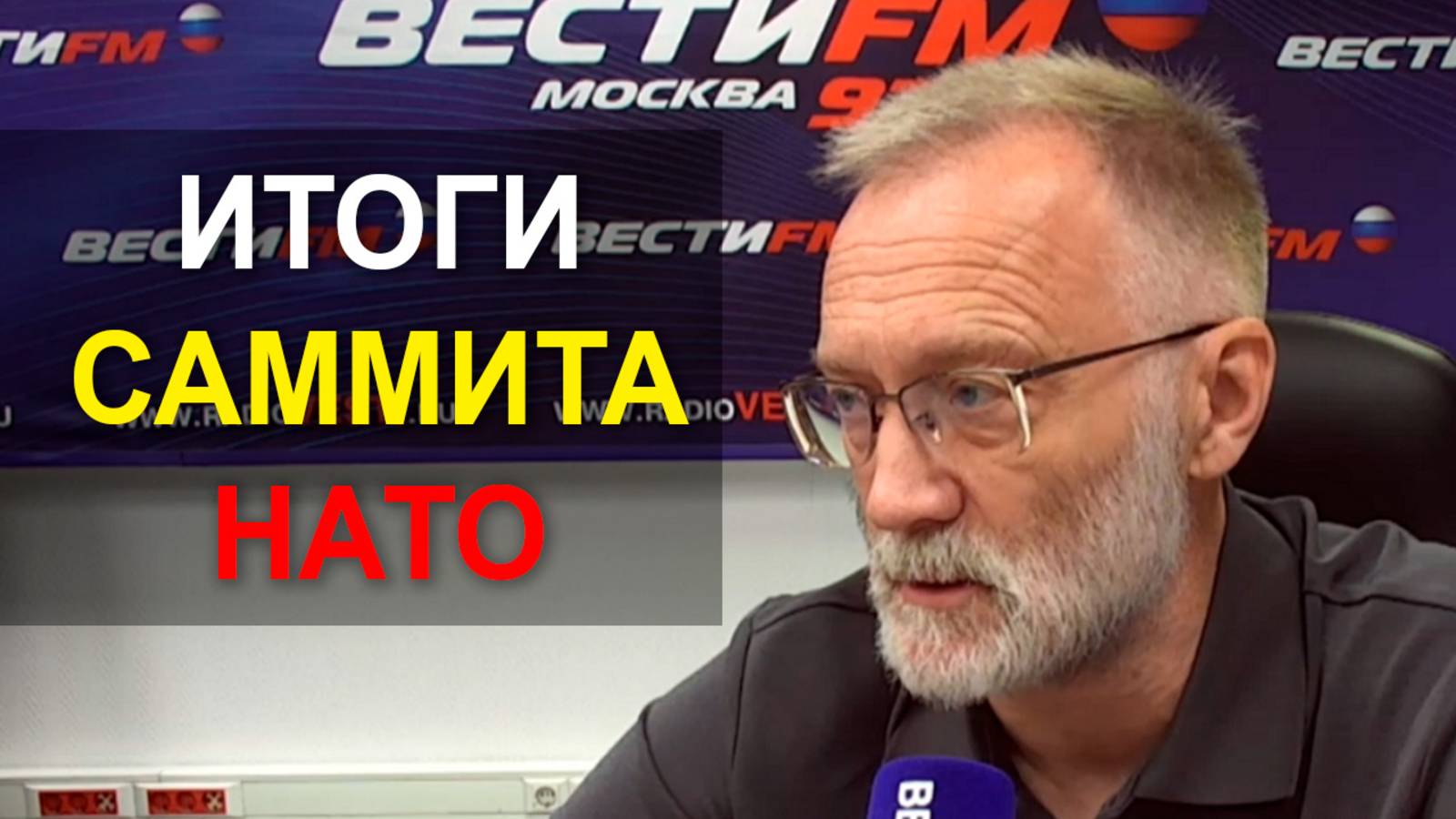 Итоги саммита НАТО и новая "доктрина" Трампа