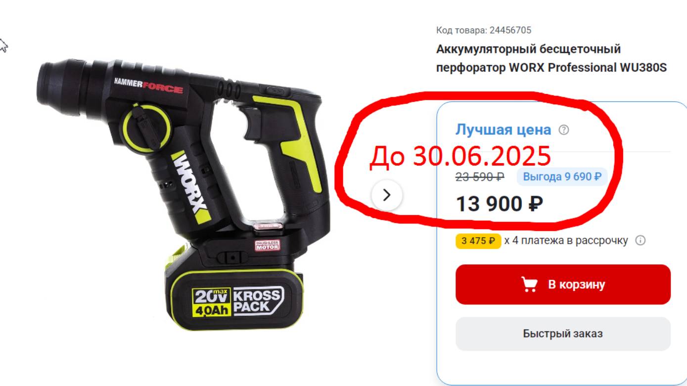 Аккумуляторный перфоратор WORX Professional 20В, 20мм, 1,7Дж, 4Ач х1, ЗУ WU380S