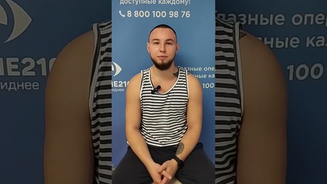 Отзыв после лазерной коррекции зрения в клинике "Зрение 2100", 88001009876