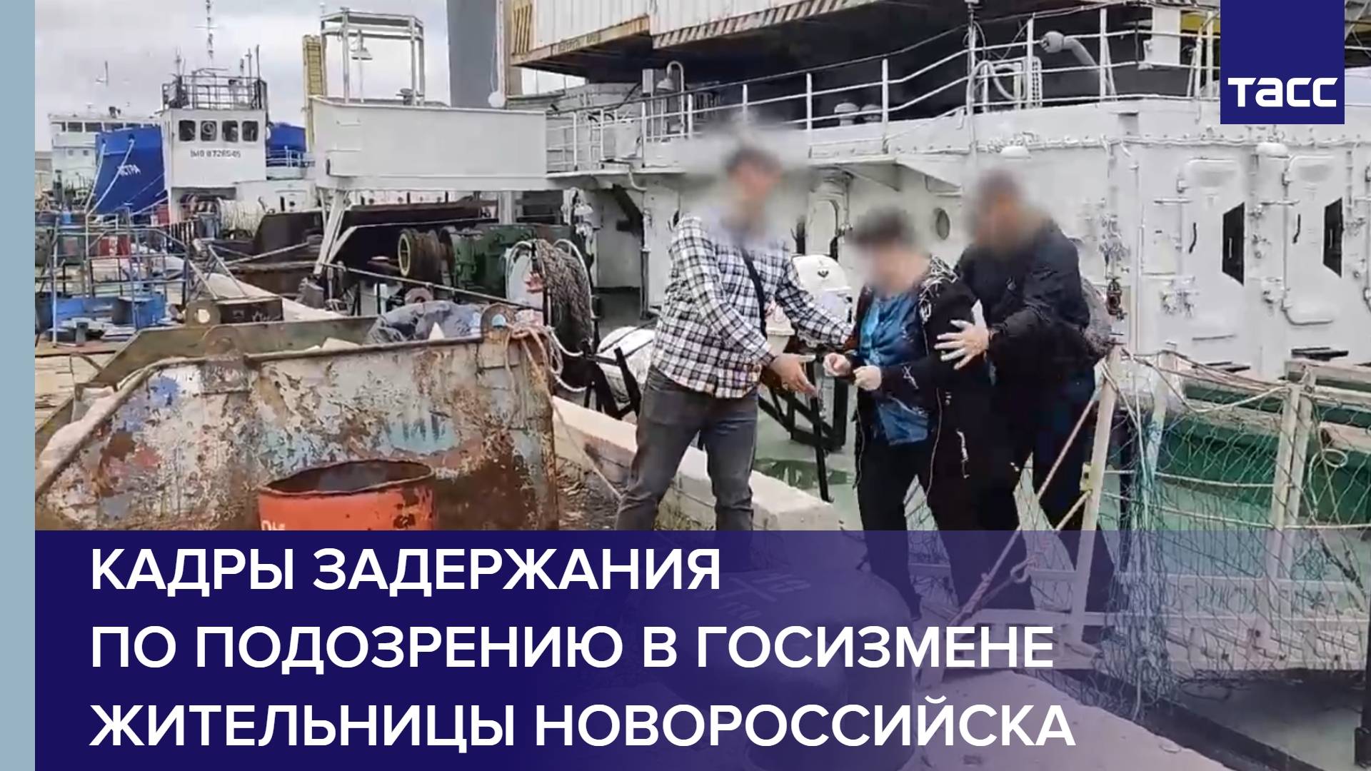 Кадры задержания по подозрению в госизмене жительницы Новороссийска