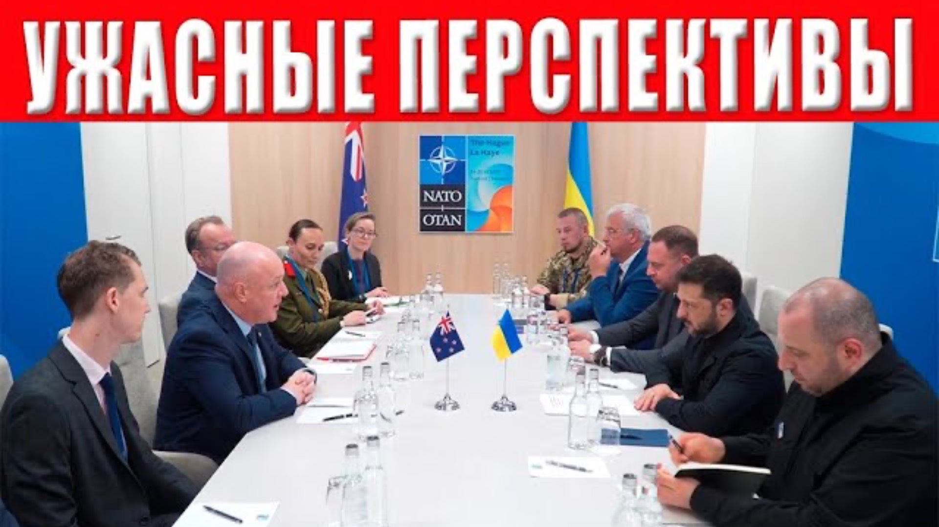 ВСЕ! Зеленский пошёл ва-банк, отказ от мира - что теперь будет с Украиной?