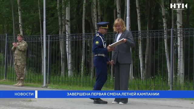 Завершена первая смена леней кампании