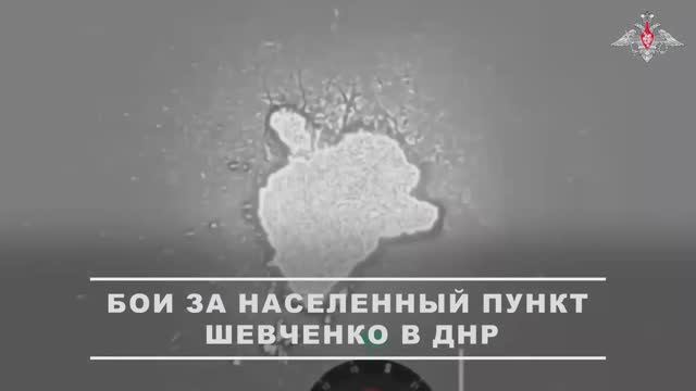 Освобождение н.п. Шевченко в ДНР