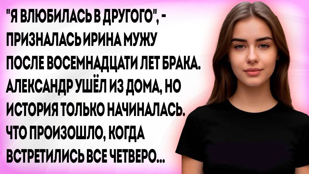 Жена влюбилась в коллегу и думала, что муж не узнает, пока он не проследил за ней...